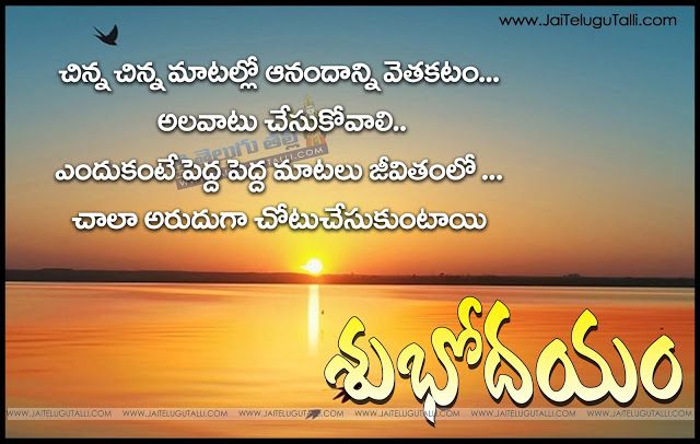 Good Morning Quotes Telugu5