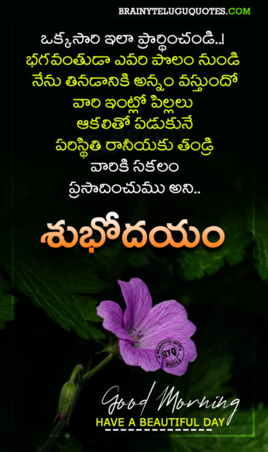 Good Morning Telugu Best Life Changing Words In Telugu Brainyteluguquotes