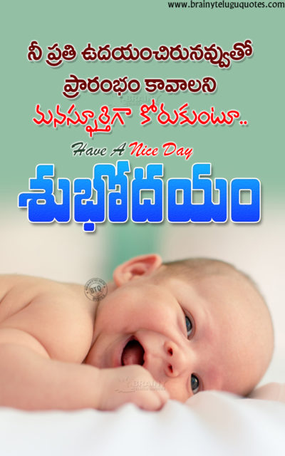 Good Morning Telugu Happiness Quotes Subhodayam Telugu Greetings With Cute Baby Hd Wallpapers Brainyteluguquotes