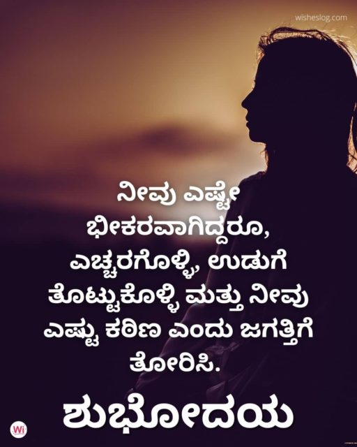 Good Morning Wishes Images In Kannada 4 Min