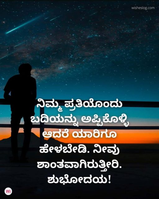 Good Morning Wishes In Kannada Language 9 Min