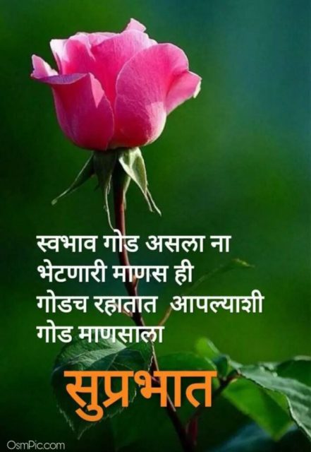 Good Morning Wishes In Marathi 9