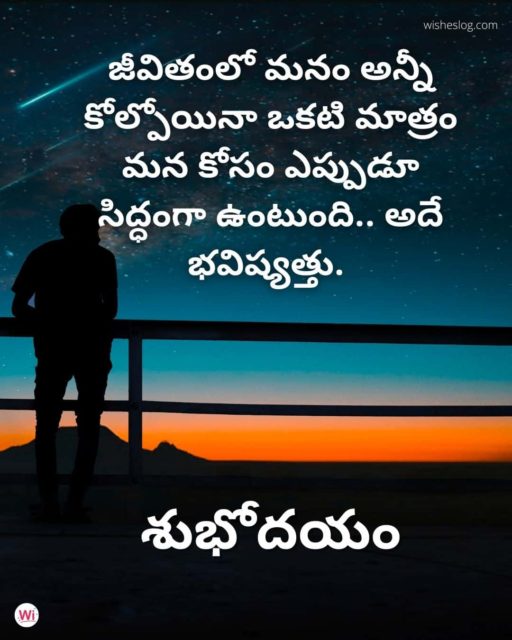 Good Morning Wishes In Telugu 1