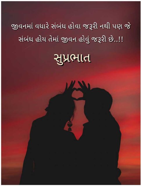 Gujarati Sms About Good Morning Love