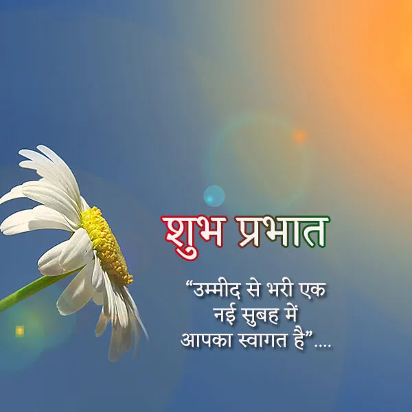 Inpirational Good Morning Suvichar Images In Hindi Aos