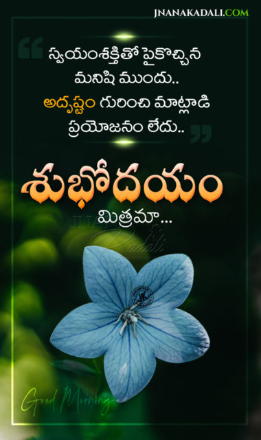 Inspirational Good Morning Quotes In Telugu Telugu Subhodayam Greetings Jnanakadali