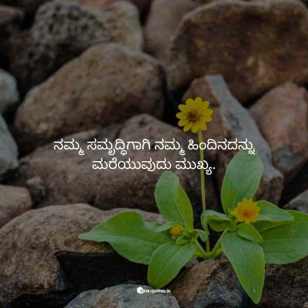 Kannada Kavanagalu About Life8