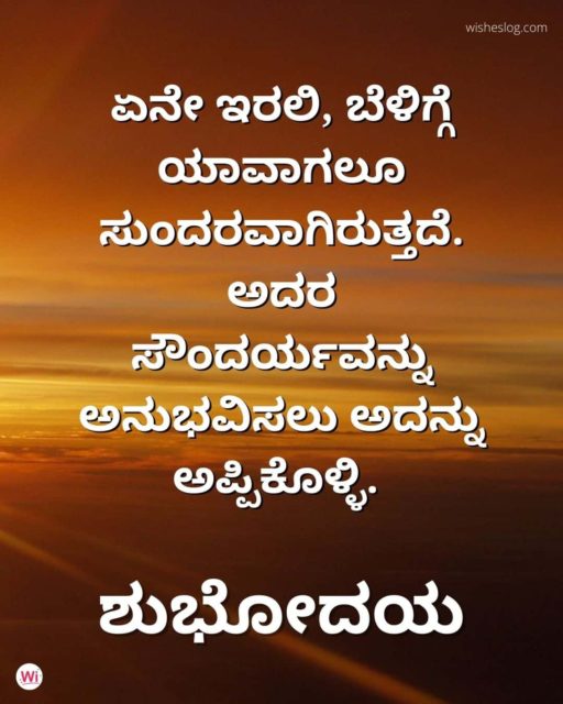 Morning Wishes In Kannada 3 Min