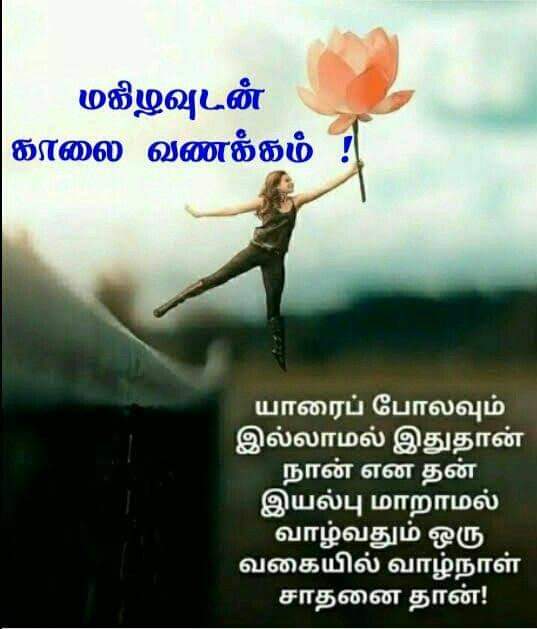 Tamil Good Morning Images 13