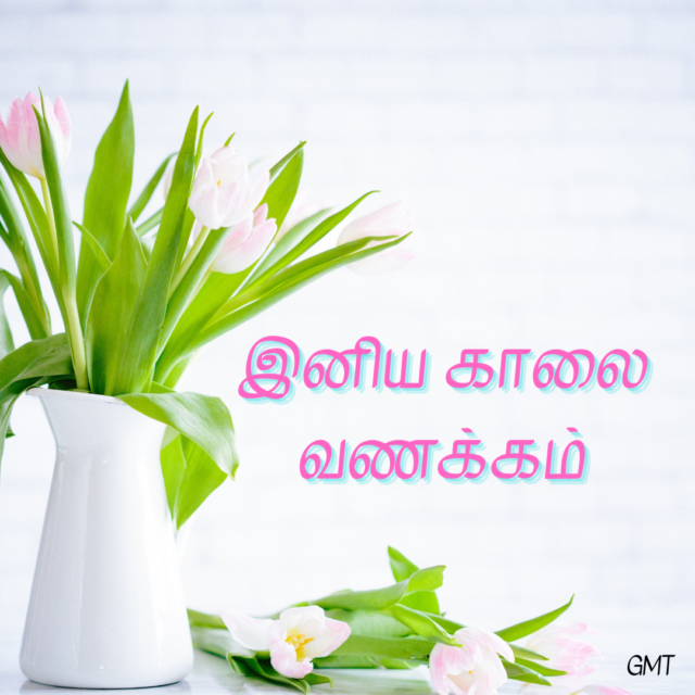 Tamil Good Morning Images 2