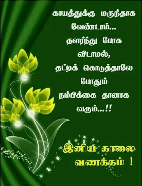 Tamil Good Morning Images 4