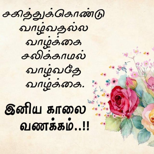Tamil Good Morning Images 9