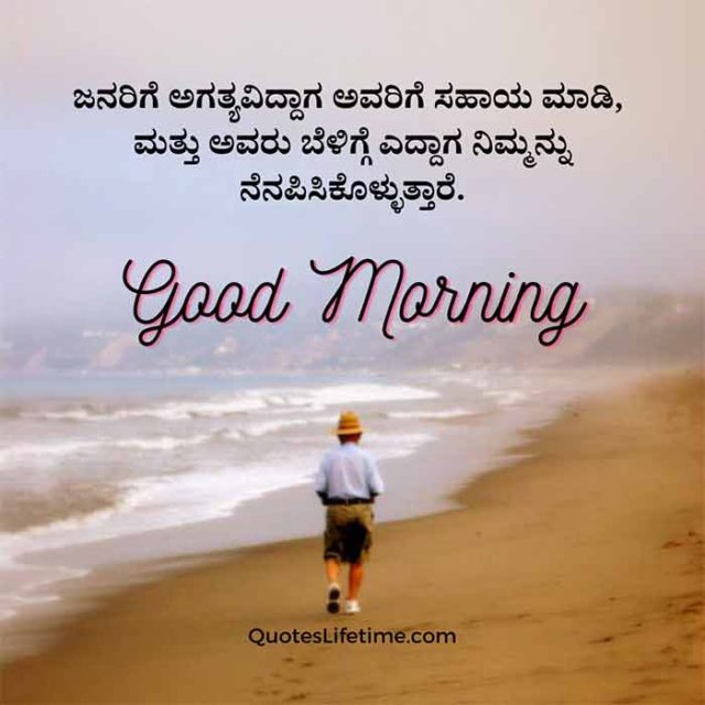 Thoughts Good Morning Quotes In Kannada