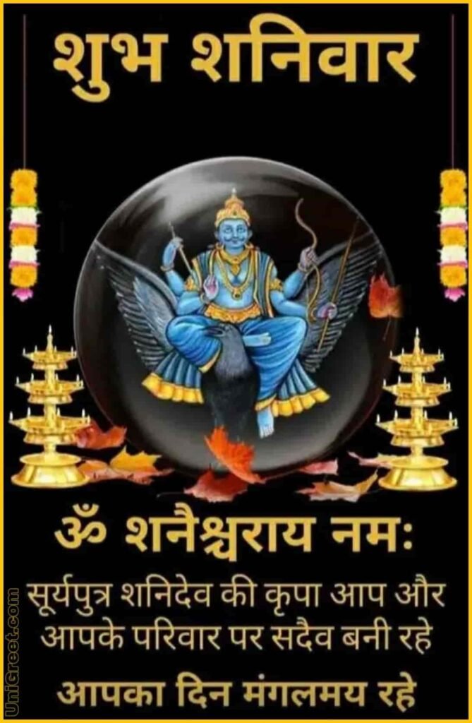 40 Shubh Shanivar Good Morning Images Good Morning Wishes Images Greetings