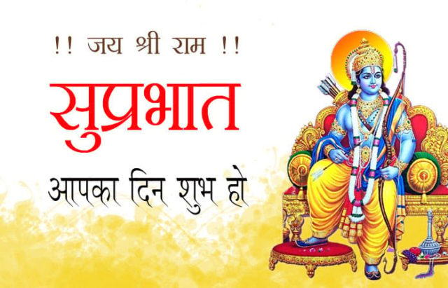 God Shree Ram Good Morning Images In Hindi