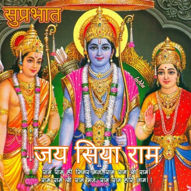Ram Sita Good Morning Images