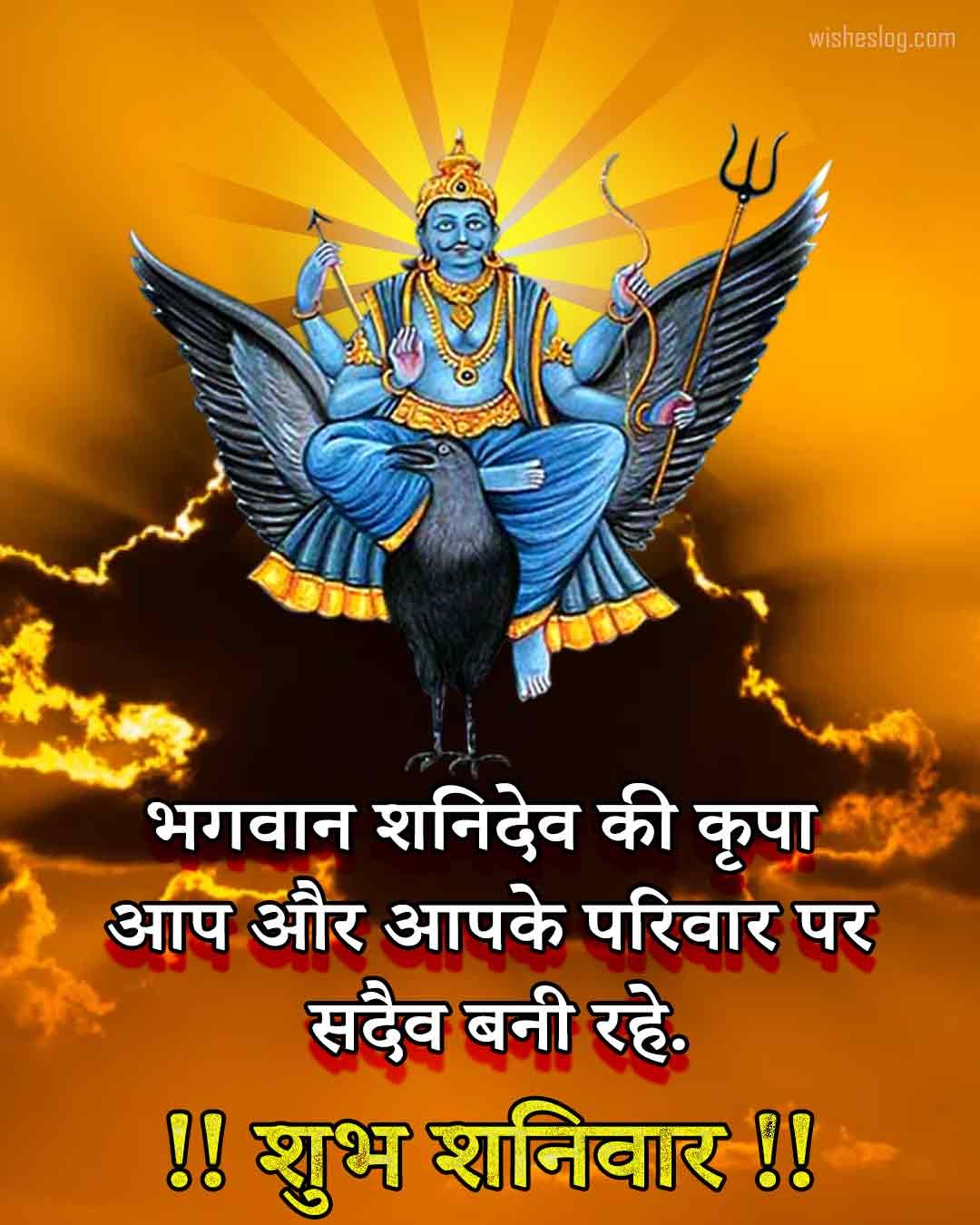 40+ Shubh Shanivar Good Morning Images - Good Morning Wishes