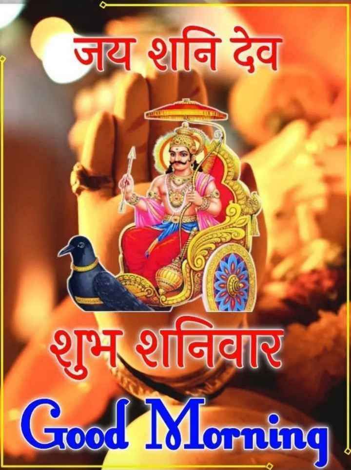 40 Shubh Shanivar Good Morning Images Good Morning Wishes Images Greetings