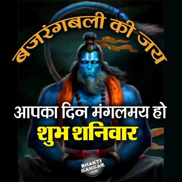 Shubh Shaniwar Good Morning Image