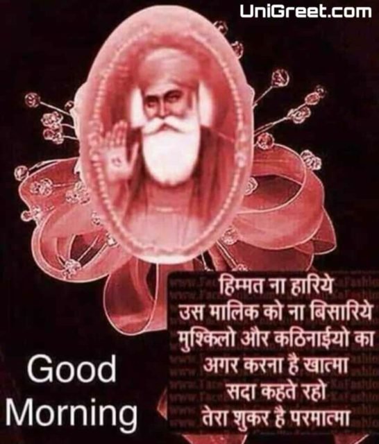 Good Morning Waheguru Ji 1 874x1024