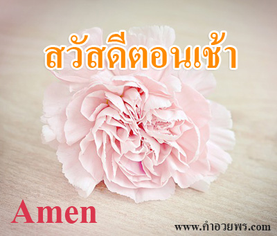 Good Morning In Thai Wishes 2