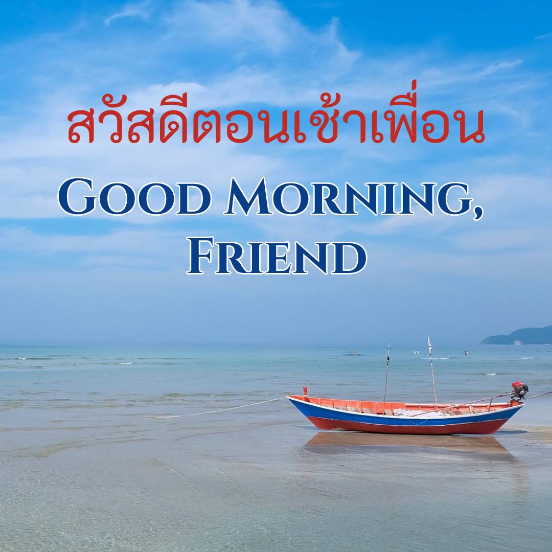 Good Morning wishes in Thai