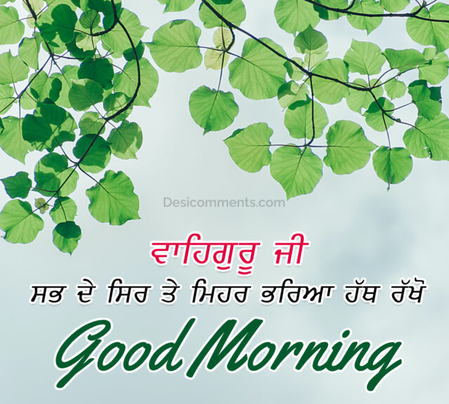 Good Morning Waheguru Wishes, Messages, Pictures and Images