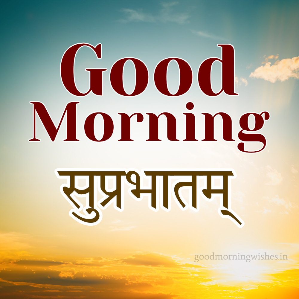 Good Morning In Sanskrit Wishes, Messages and Images